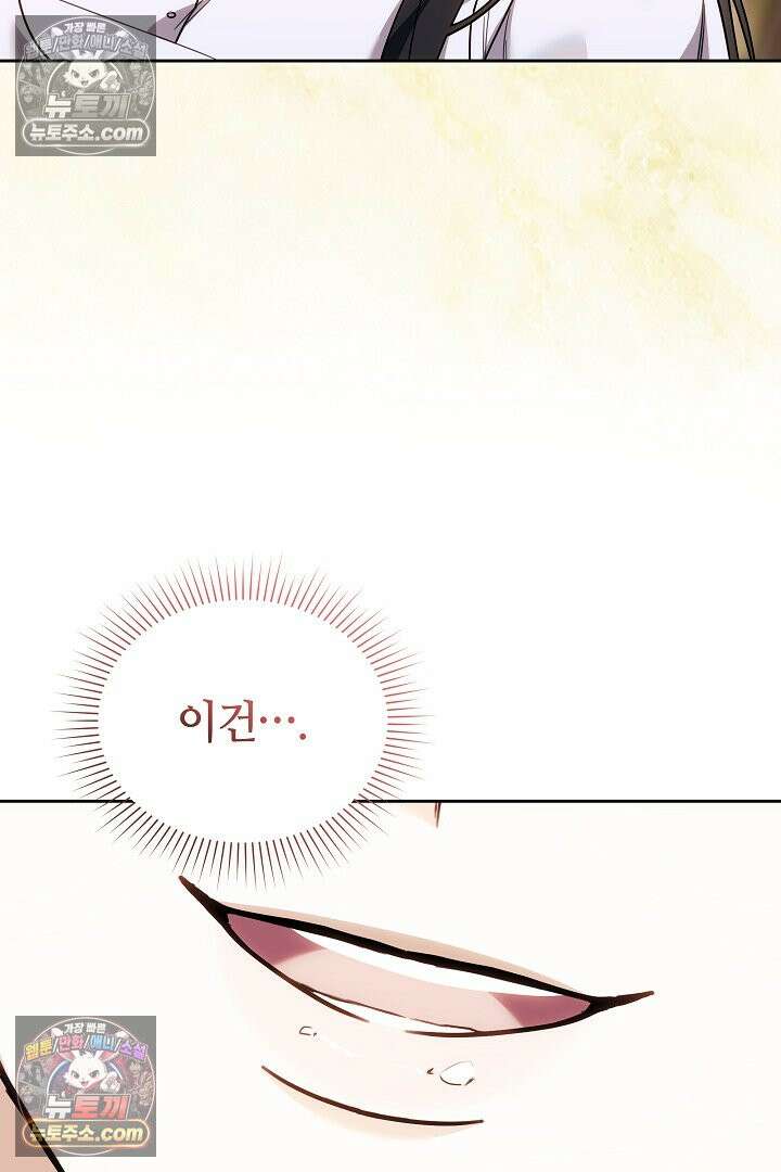 내 반려동물이 악당이 되었을 때 6화 108