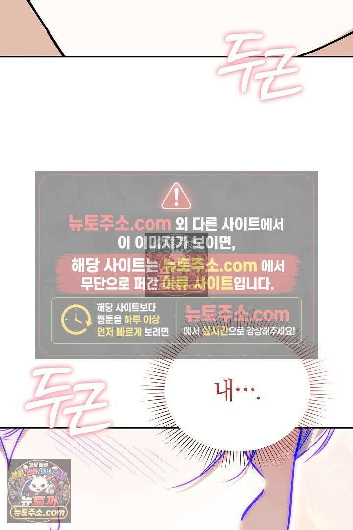 내 반려동물이 악당이 되었을 때 6화 109