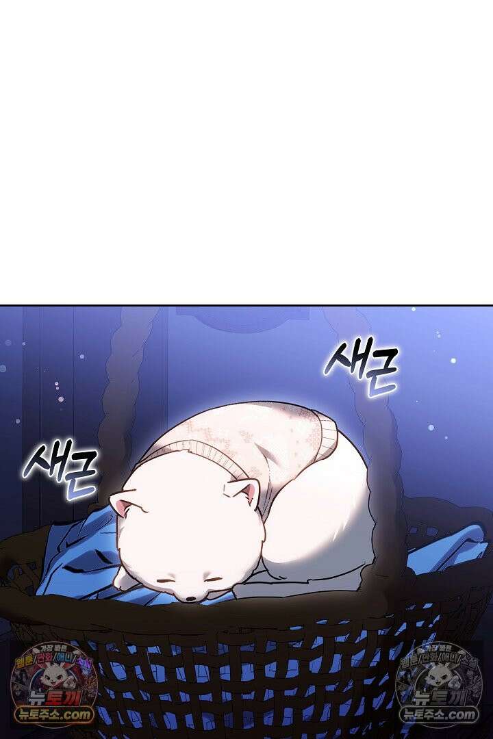 내 반려동물이 악당이 되었을 때 6화 114