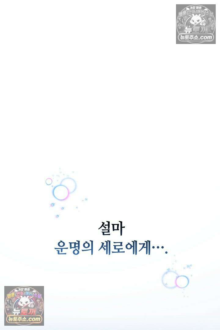 내 반려동물이 악당이 되었을 때 6화 122