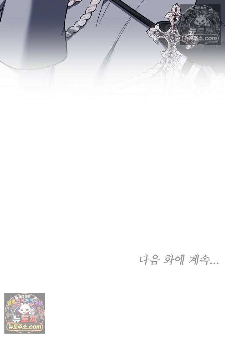 내 반려동물이 악당이 되었을 때 6화 125