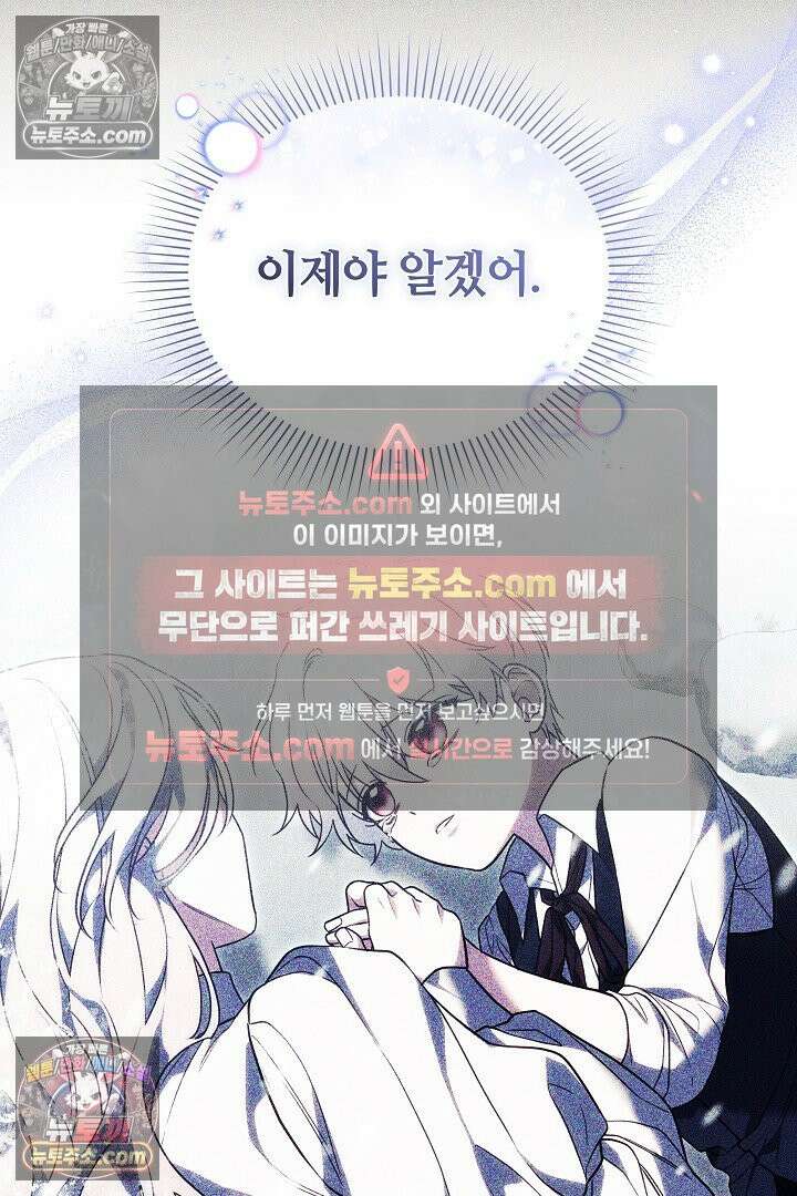 내 반려동물이 악당이 되었을 때 16화 6