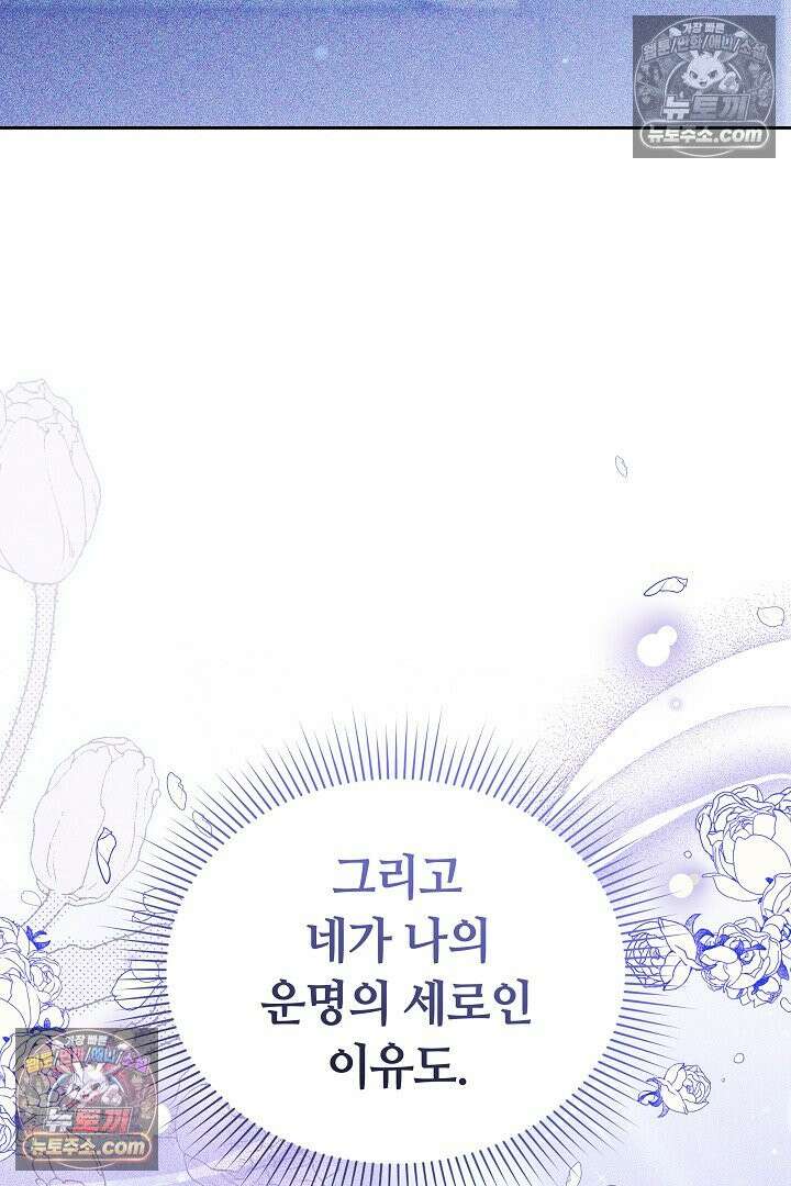 내 반려동물이 악당이 되었을 때 16화 9