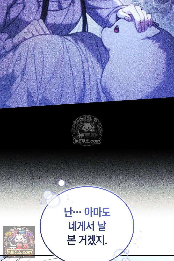 내 반려동물이 악당이 되었을 때 16화 11