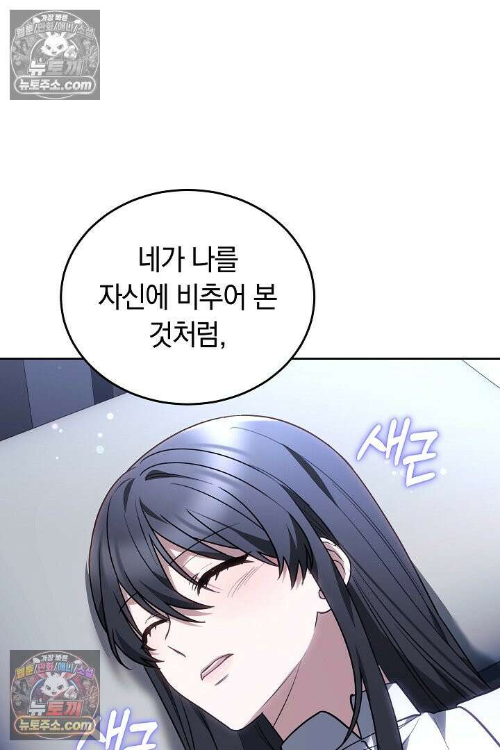 내 반려동물이 악당이 되었을 때 16화 13