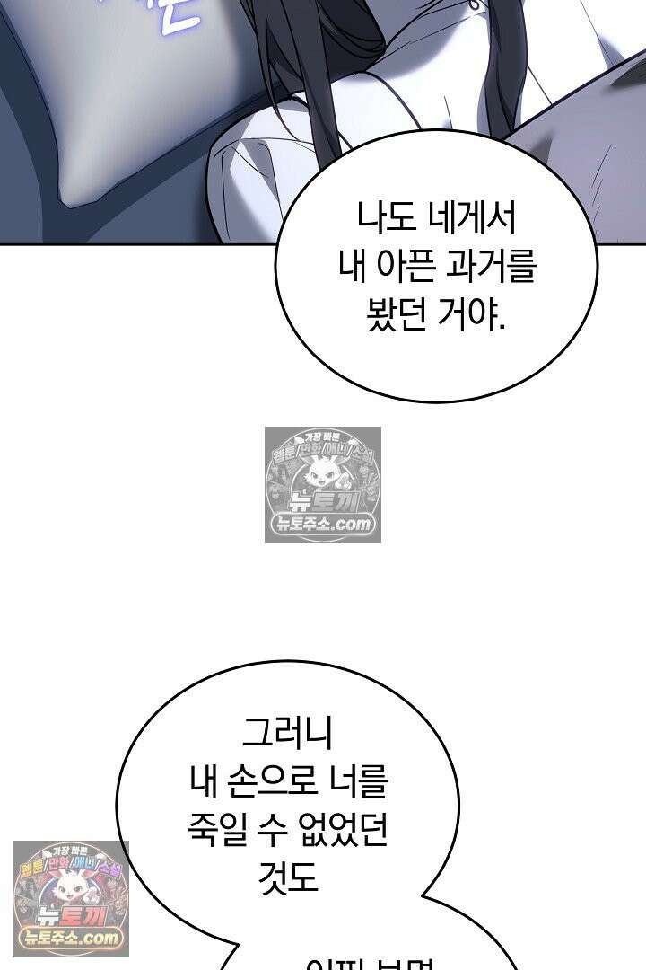 내 반려동물이 악당이 되었을 때 16화 14