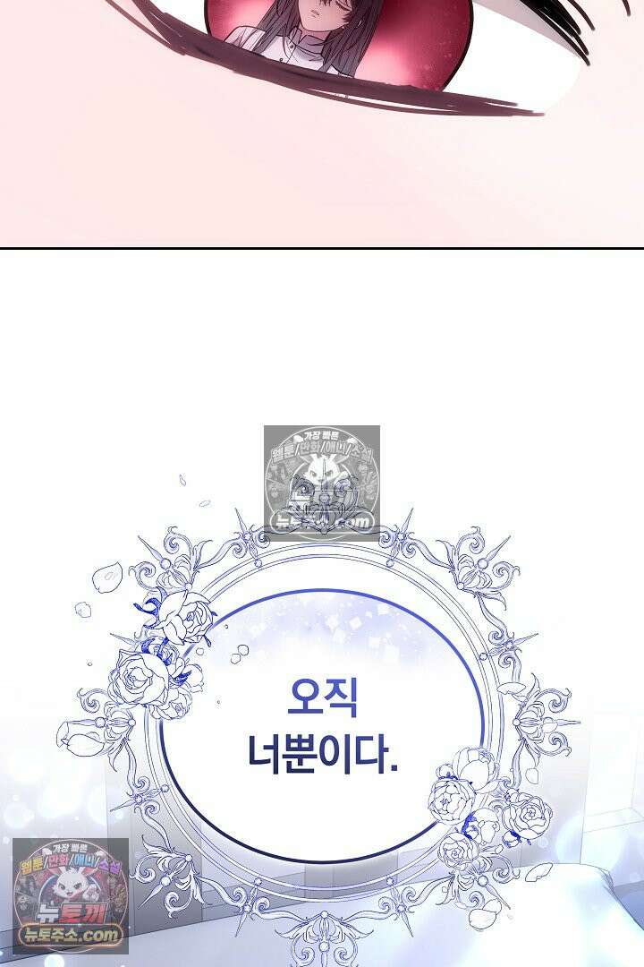 내 반려동물이 악당이 되었을 때 16화 17