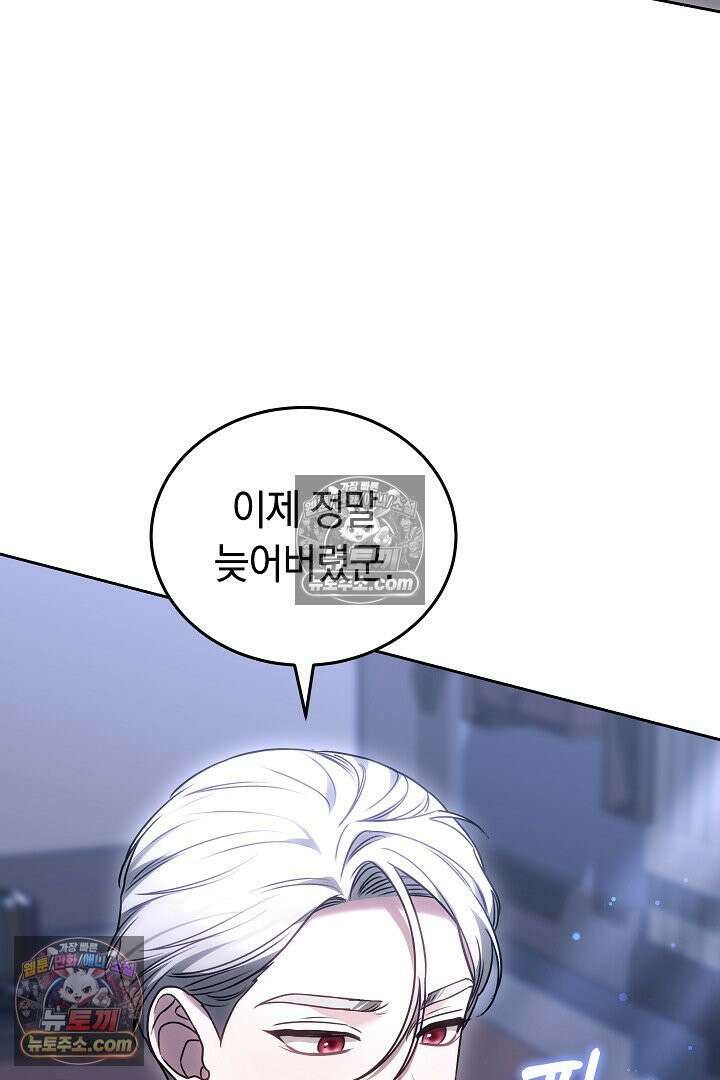 내 반려동물이 악당이 되었을 때 16화 19