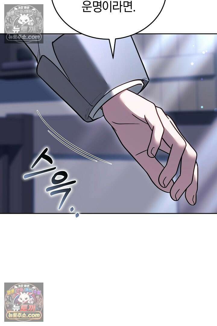 내 반려동물이 악당이 되었을 때 16화 21