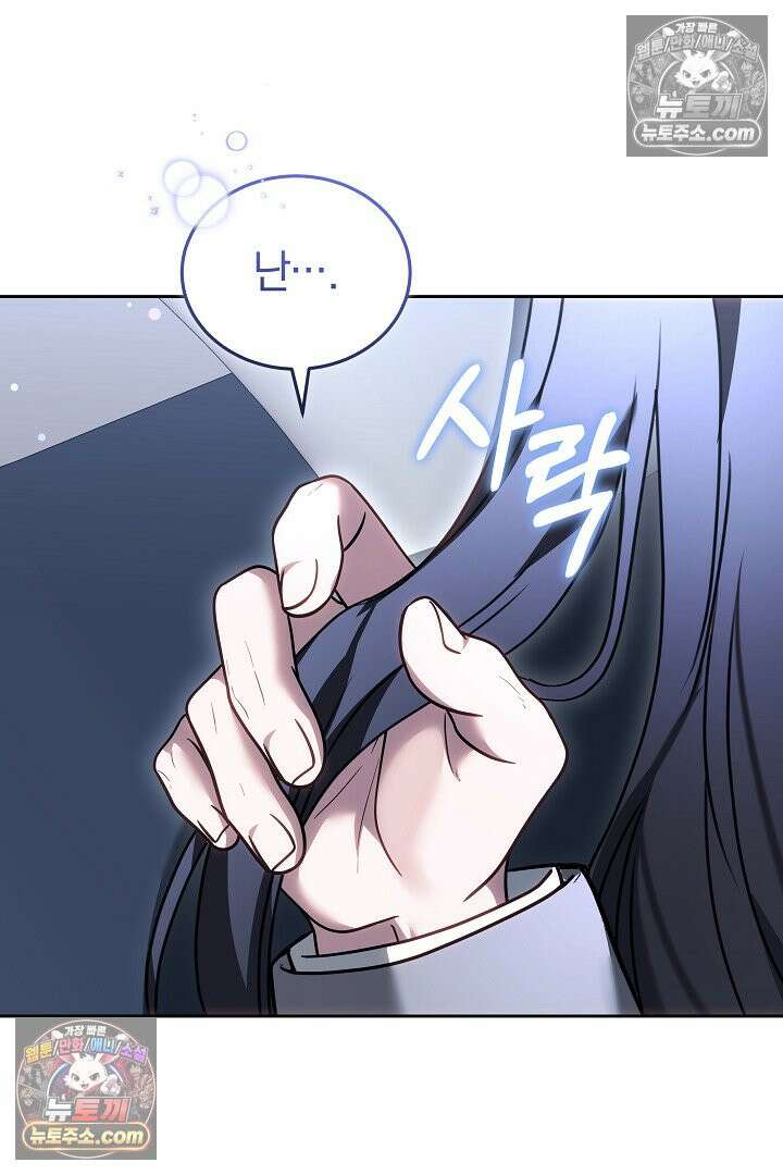 내 반려동물이 악당이 되었을 때 16화 22