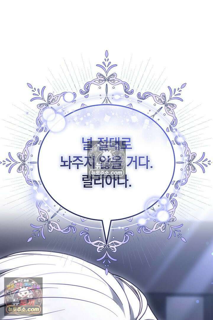 내 반려동물이 악당이 되었을 때 16화 23