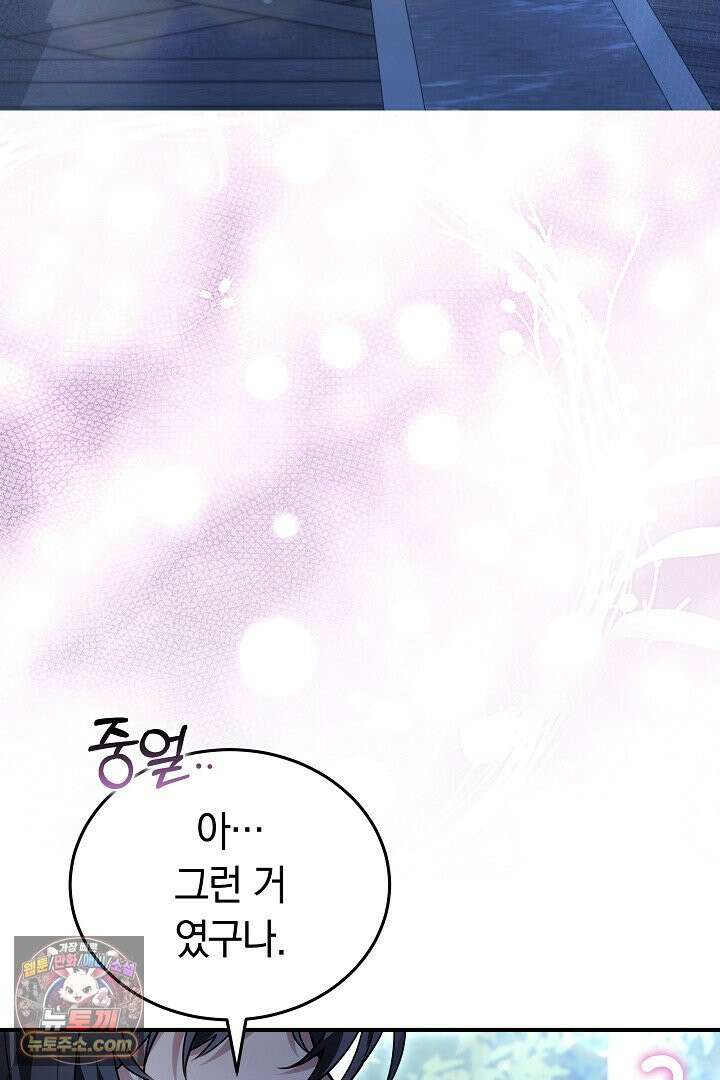 내 반려동물이 악당이 되었을 때 26화 3