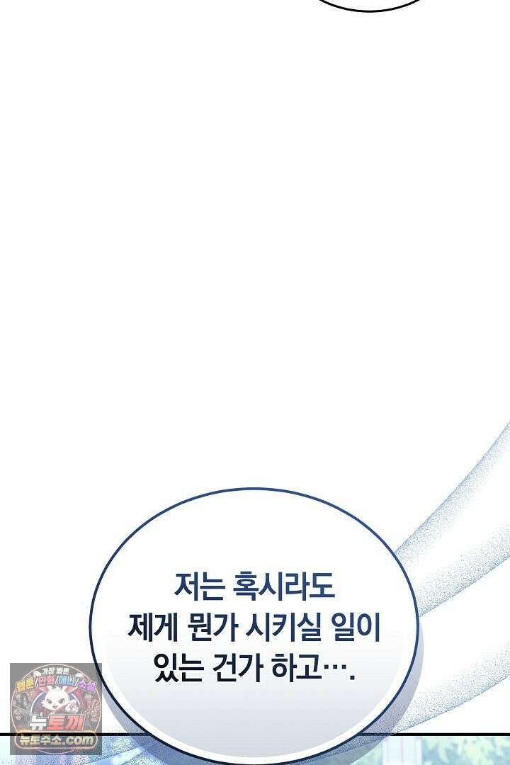 내 반려동물이 악당이 되었을 때 26화 5