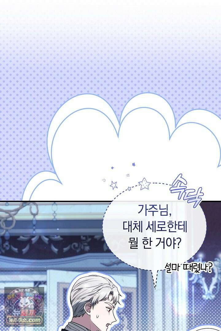 내 반려동물이 악당이 되었을 때 26화 7