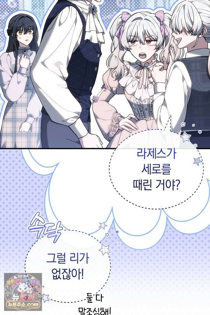 내 반려동물이 악당이 되었을 때 26화 8