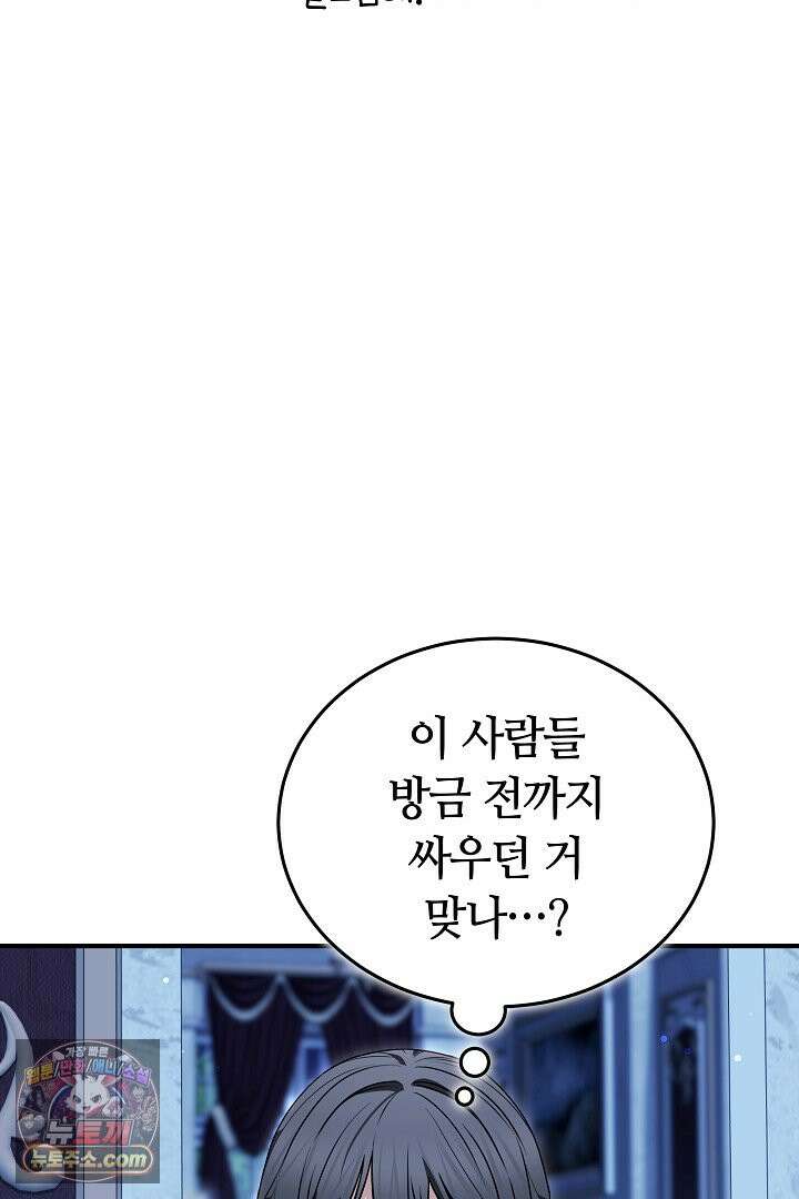 내 반려동물이 악당이 되었을 때 26화 9