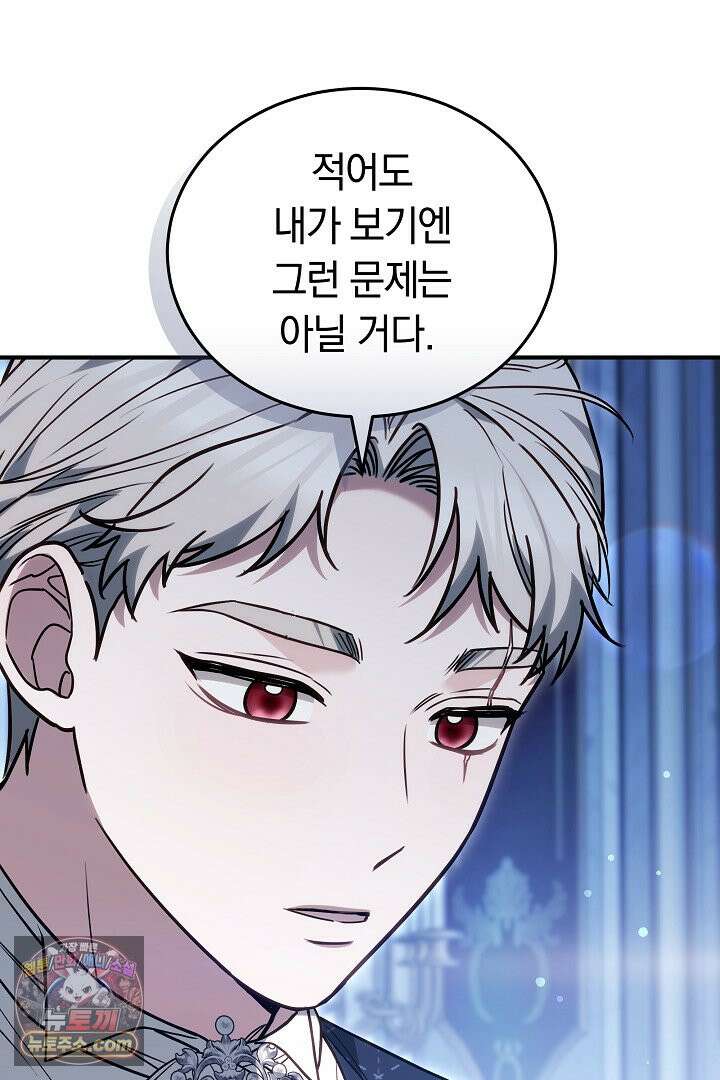 내 반려동물이 악당이 되었을 때 26화 11