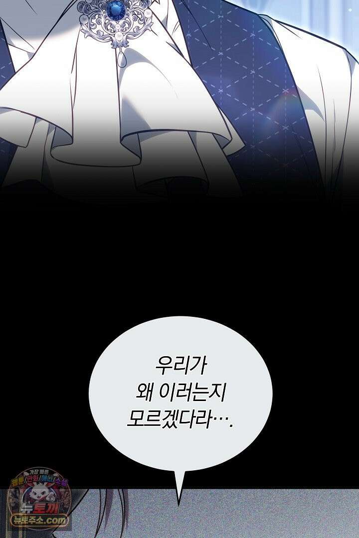 내 반려동물이 악당이 되었을 때 26화 12