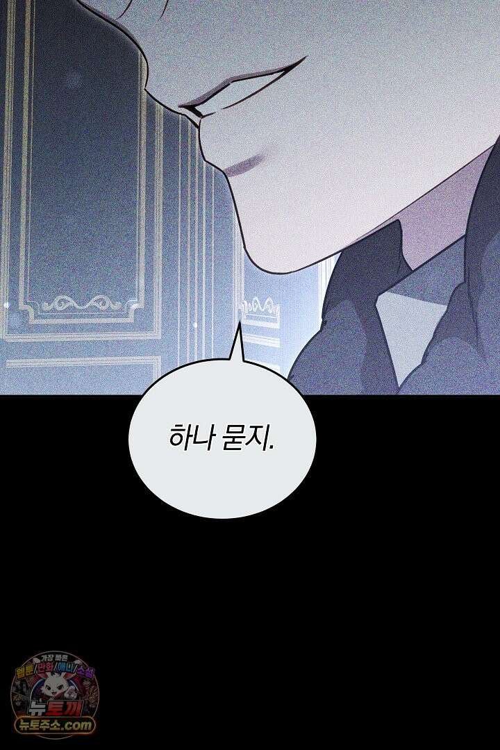 내 반려동물이 악당이 되었을 때 26화 13