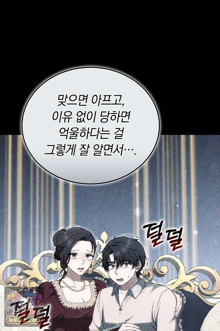 내 반려동물이 악당이 되었을 때 26화 14