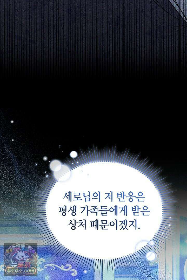 내 반려동물이 악당이 되었을 때 26화 18
