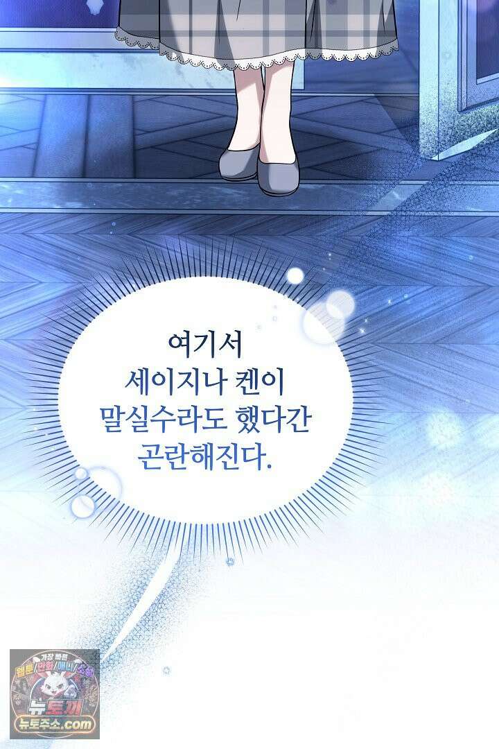 내 반려동물이 악당이 되었을 때 26화 20