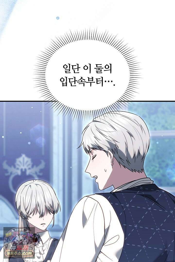 내 반려동물이 악당이 되었을 때 26화 21