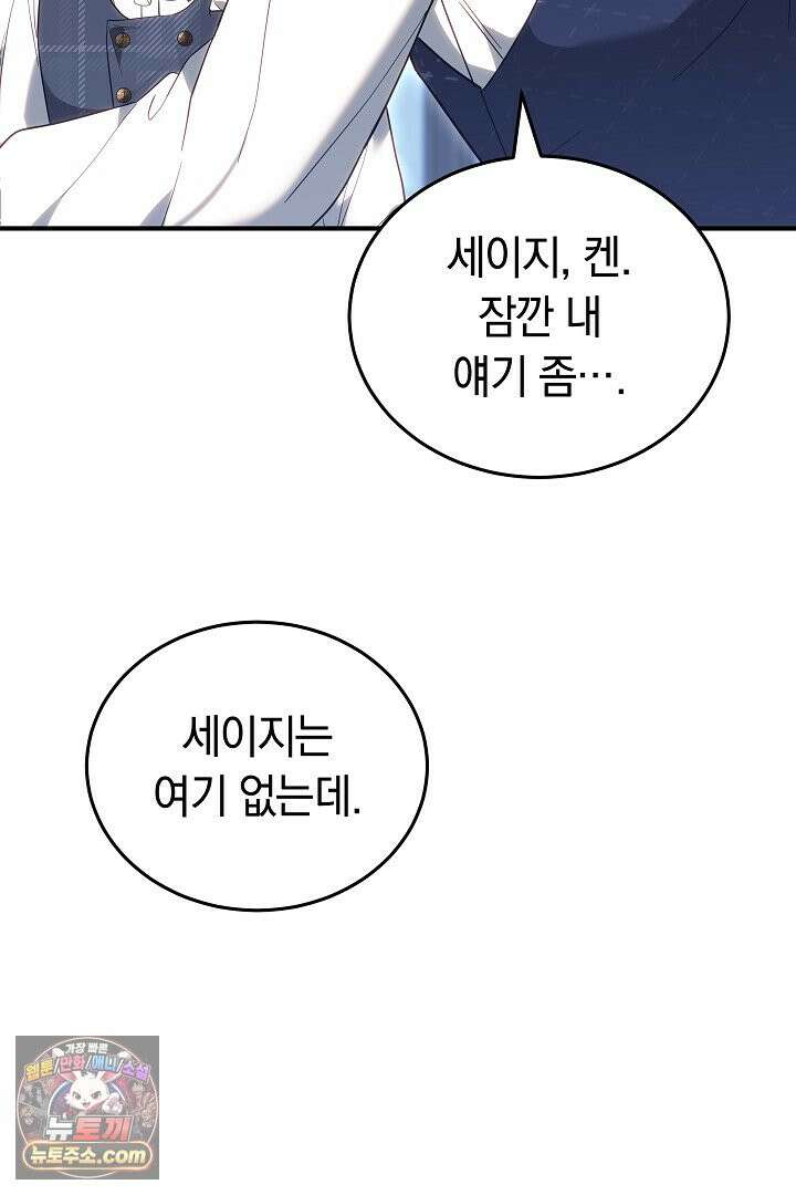 내 반려동물이 악당이 되었을 때 26화 22