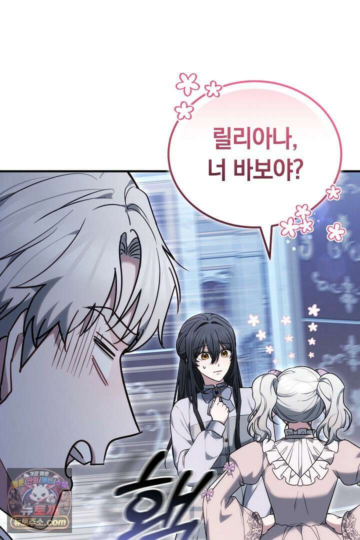 내 반려동물이 악당이 되었을 때 26화 23