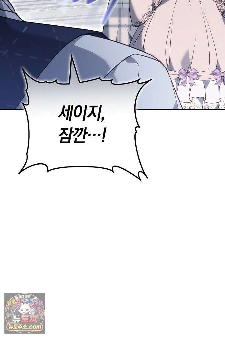 내 반려동물이 악당이 되었을 때 26화 24