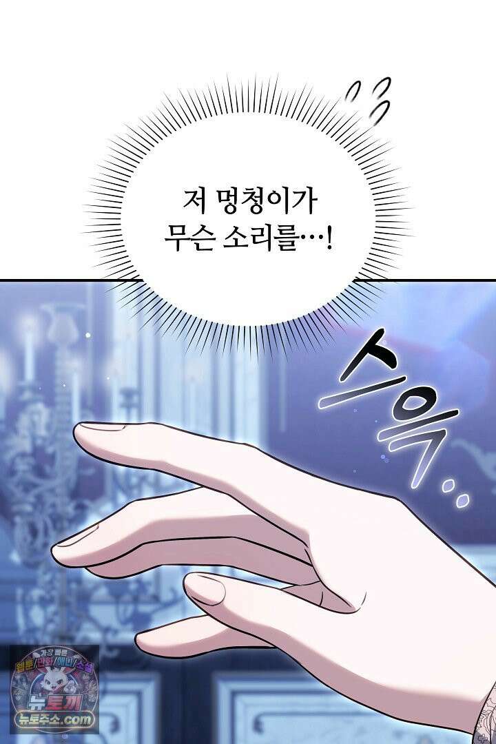 내 반려동물이 악당이 되었을 때 26화 25