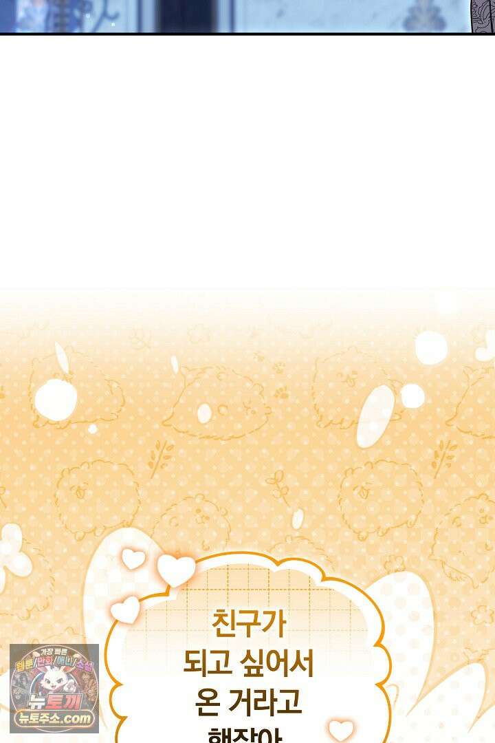 내 반려동물이 악당이 되었을 때 26화 26