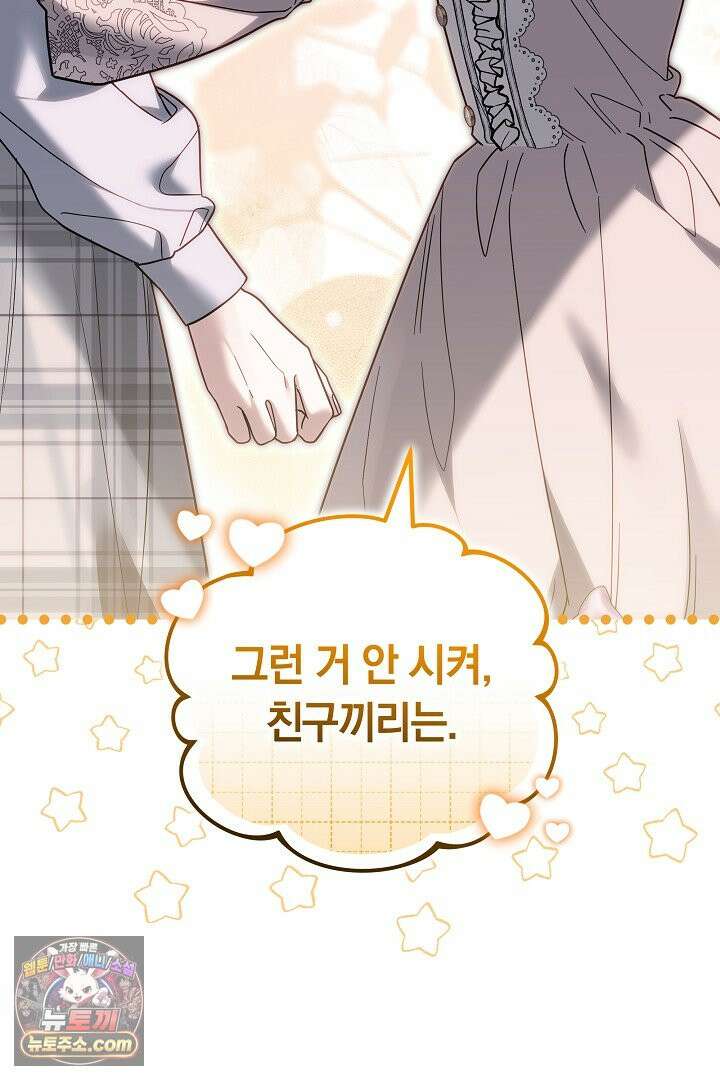 내 반려동물이 악당이 되었을 때 26화 28