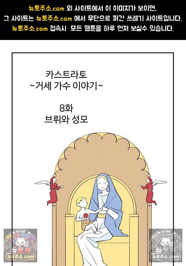 카스트라토 ~거세 가수 이야기~ 8화 브뤼와 성모 1