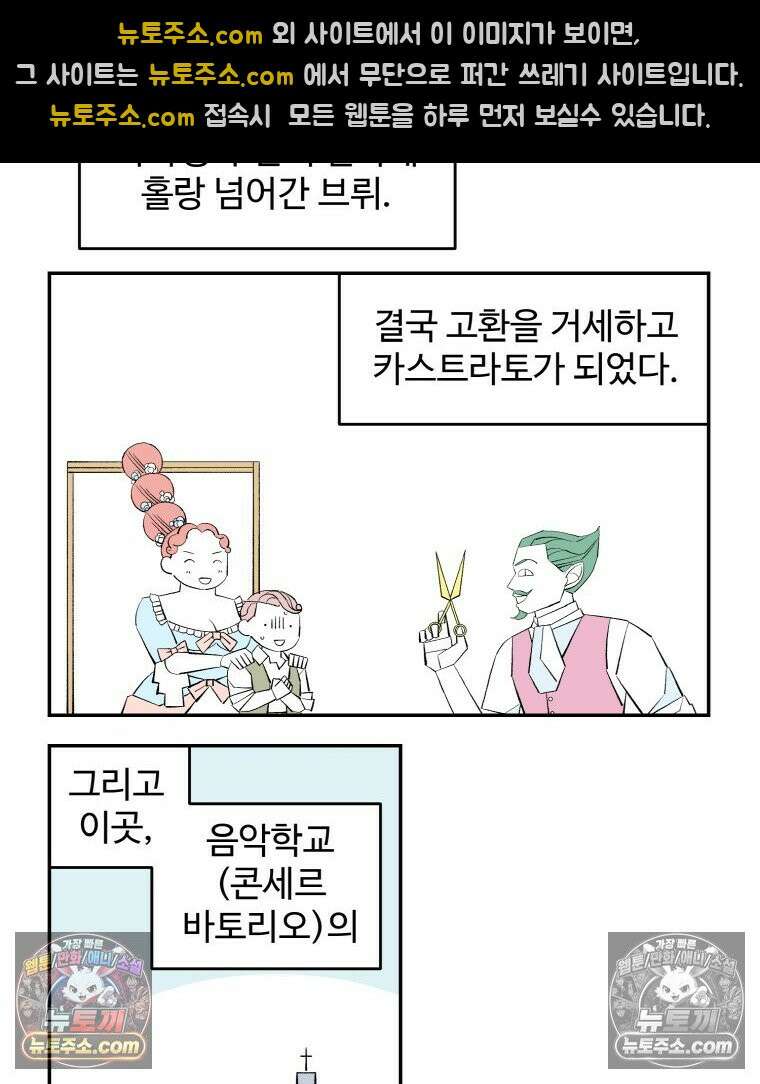 카스트라토 ~거세 가수 이야기~ 8화 브뤼와 성모 3