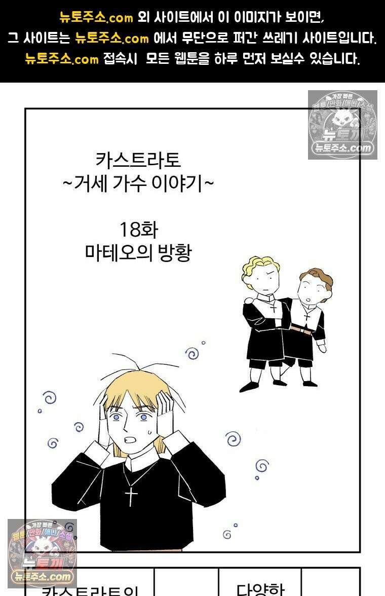 카스트라토 ~거세 가수 이야기~ 18화 마테오의 방황 1