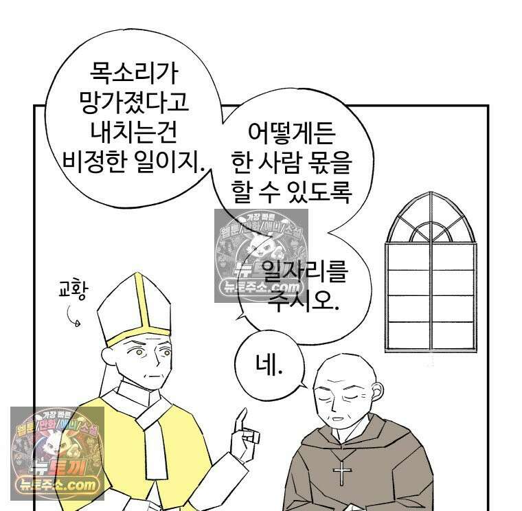 카스트라토 ~거세 가수 이야기~ 18화 마테오의 방황 7
