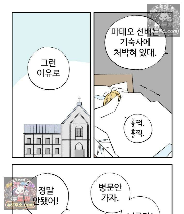 카스트라토 ~거세 가수 이야기~ 18화 마테오의 방황 13