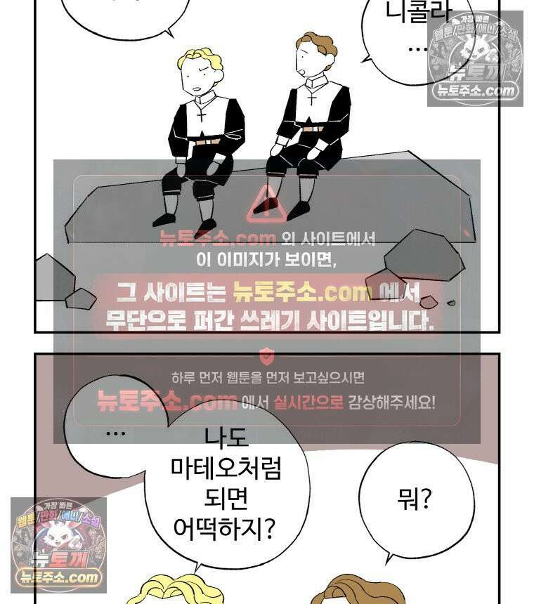카스트라토 ~거세 가수 이야기~ 18화 마테오의 방황 18