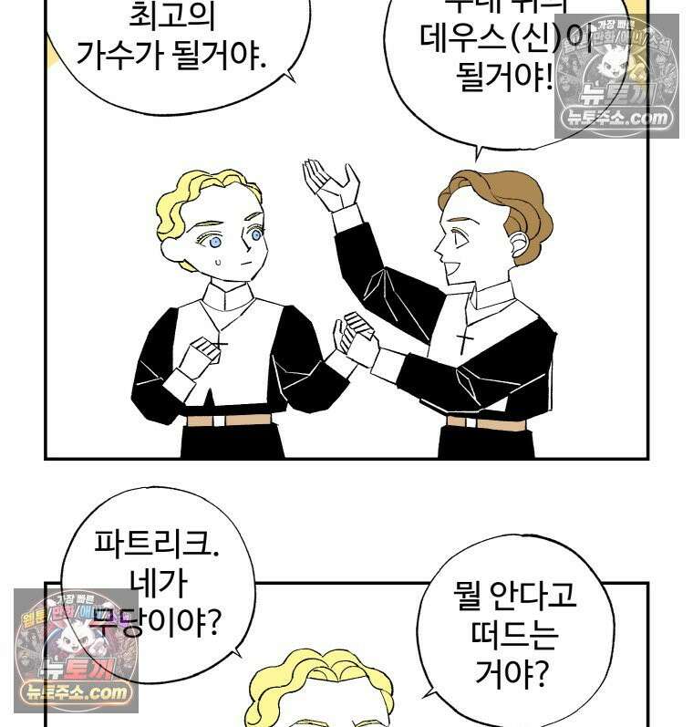 카스트라토 ~거세 가수 이야기~ 18화 마테오의 방황 22