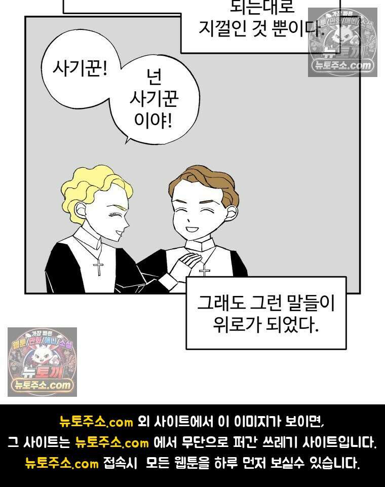 카스트라토 ~거세 가수 이야기~ 18화 마테오의 방황 24