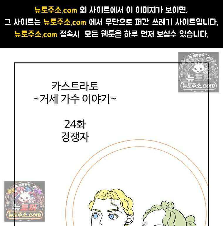 카스트라토 ~거세 가수 이야기~ 24화 경쟁자 1