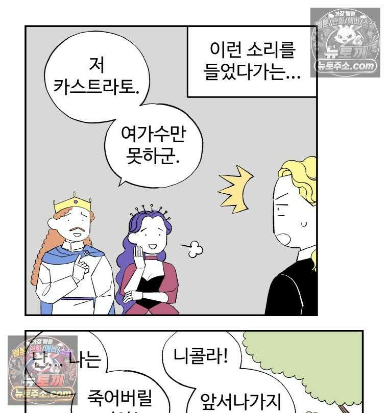 카스트라토 ~거세 가수 이야기~ 24화 경쟁자 6