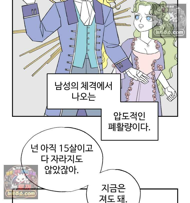 카스트라토 ~거세 가수 이야기~ 24화 경쟁자 8