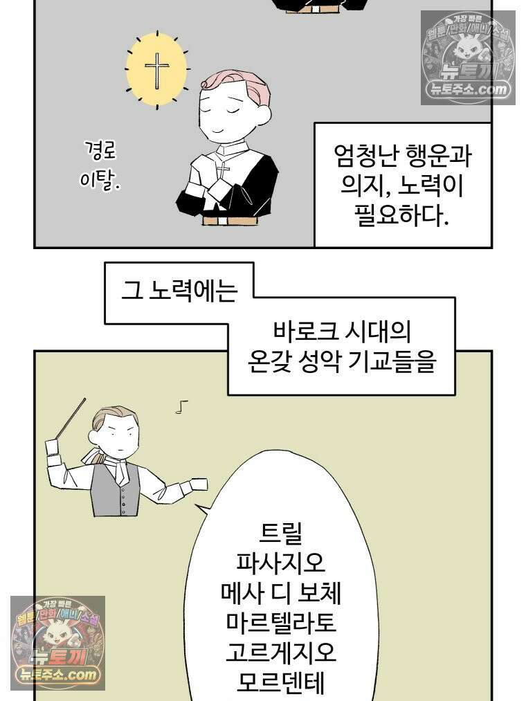 카스트라토 ~거세 가수 이야기~ 24화 경쟁자 11