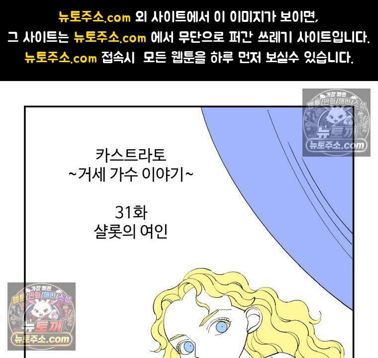 카스트라토 ~거세 가수 이야기~ 31화 샬롯의 여인 1