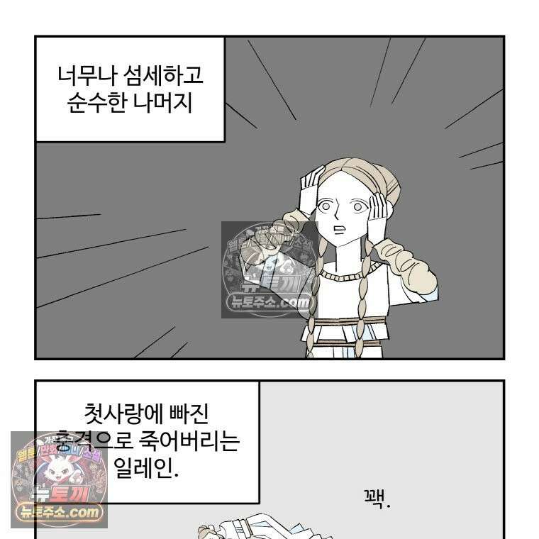 카스트라토 ~거세 가수 이야기~ 31화 샬롯의 여인 3