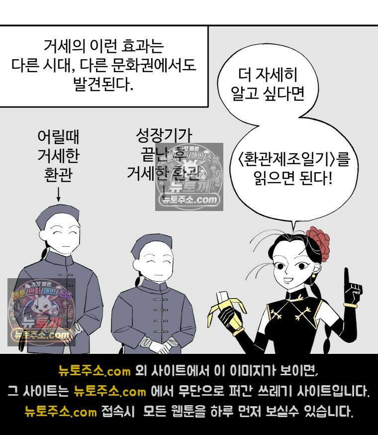 카스트라토 ~거세 가수 이야기~ 31화 샬롯의 여인 13