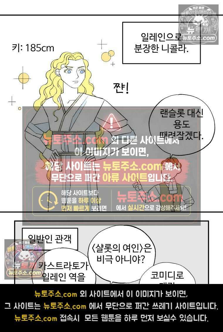 카스트라토 ~거세 가수 이야기~ 31화 샬롯의 여인 16