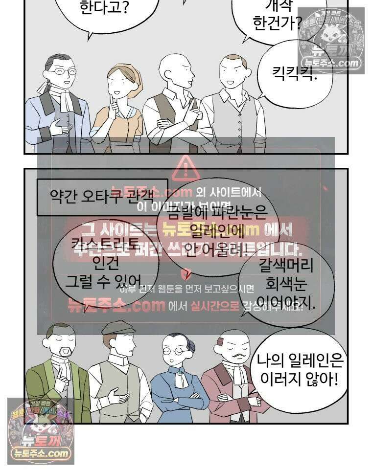 카스트라토 ~거세 가수 이야기~ 31화 샬롯의 여인 17